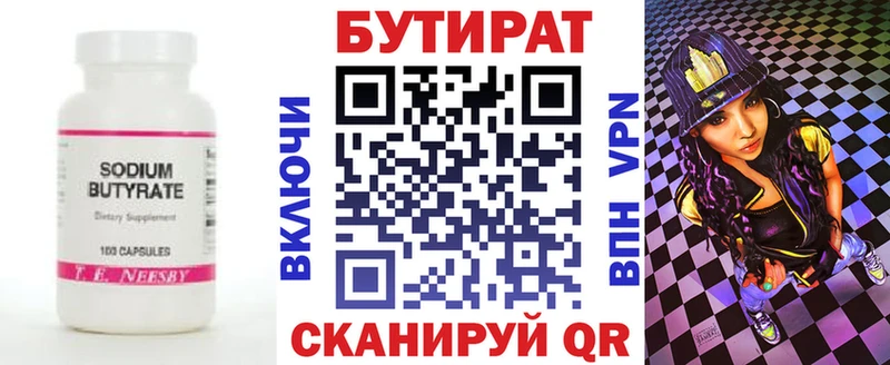 Бутират 1.4BDO Горячий Ключ