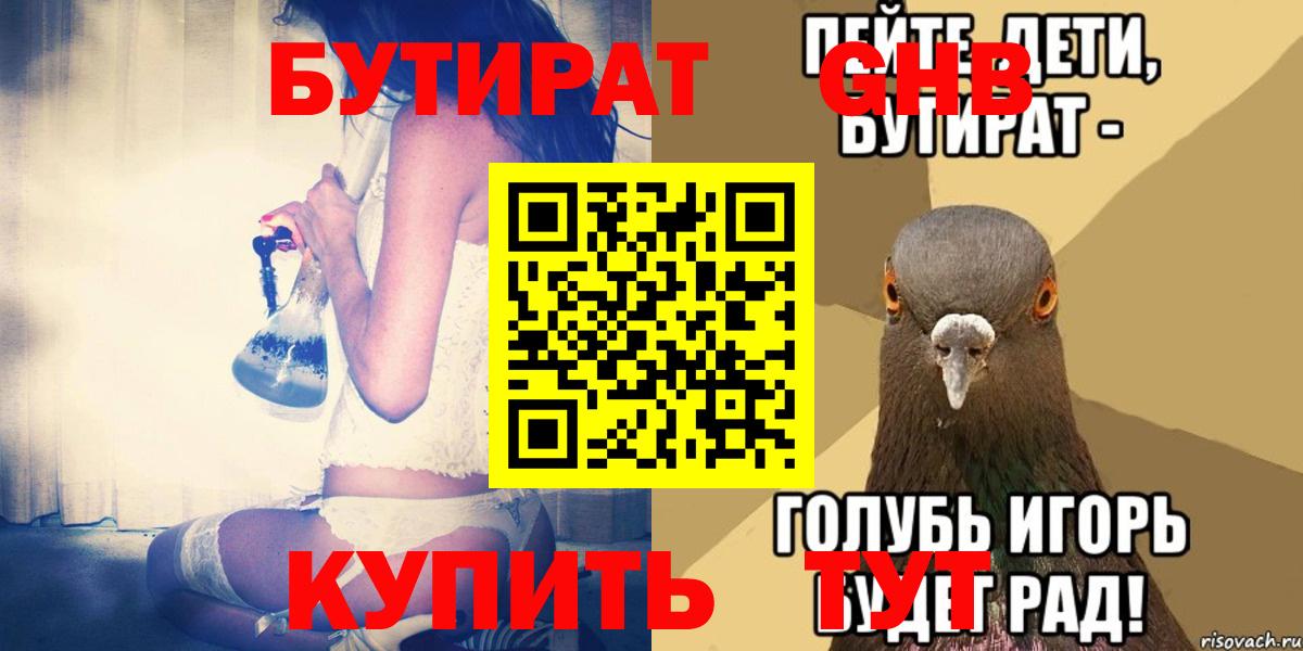 Бутират BDO 33% Горячий Ключ