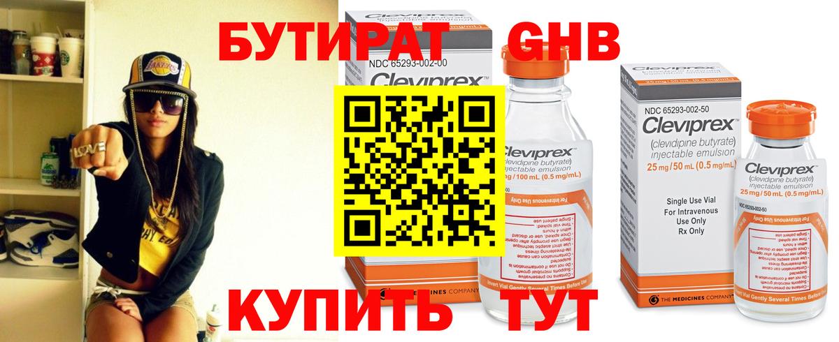 Бутират BDO 33% Горячий Ключ