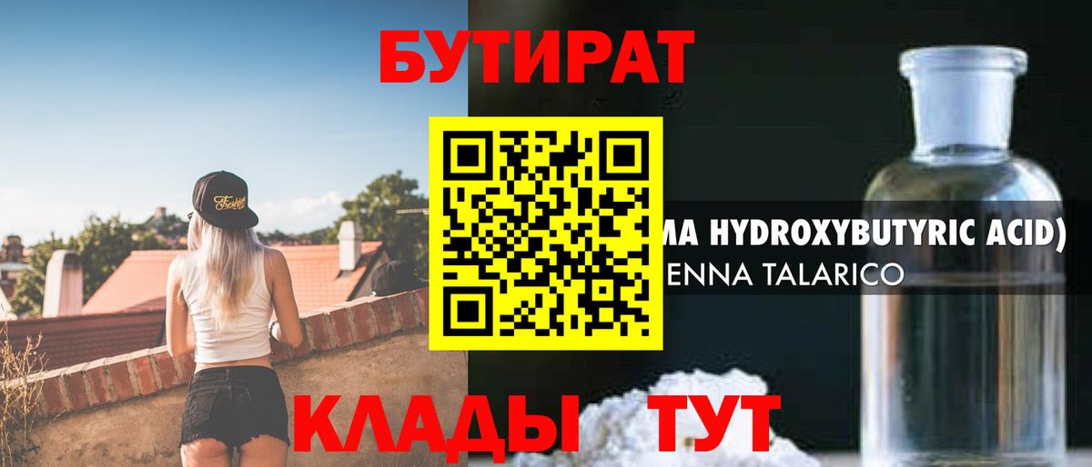 Горячий Ключ  БУТИРАТ жидкий экстази  Вход с VPN 
