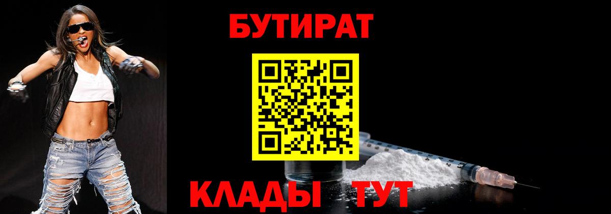 Бутират  Горячий Ключ  Бутират буратино 