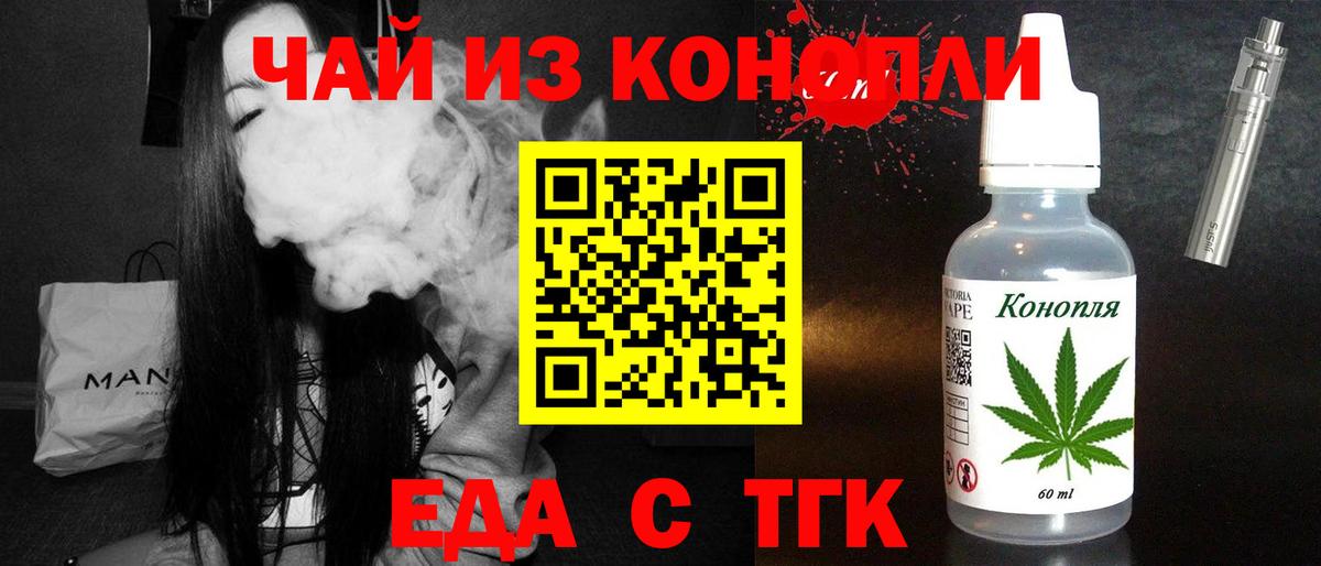 Еда ТГК марихуана  Вход с VPN  Горячий Ключ 
