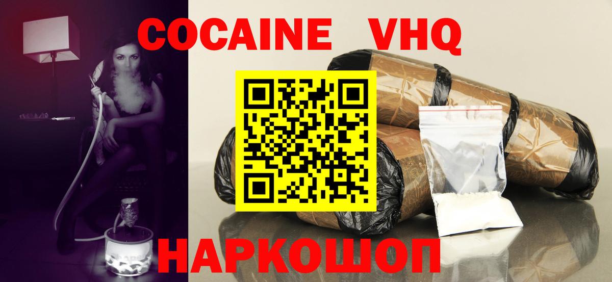 Кокаин VHQ  Cocaine Колумбийский  Горячий Ключ  Вход с VPN 