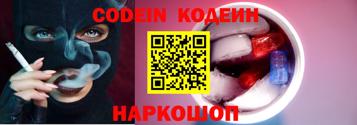 Кодеин Purple Drank  Вход с VPN  Горячий Ключ 
