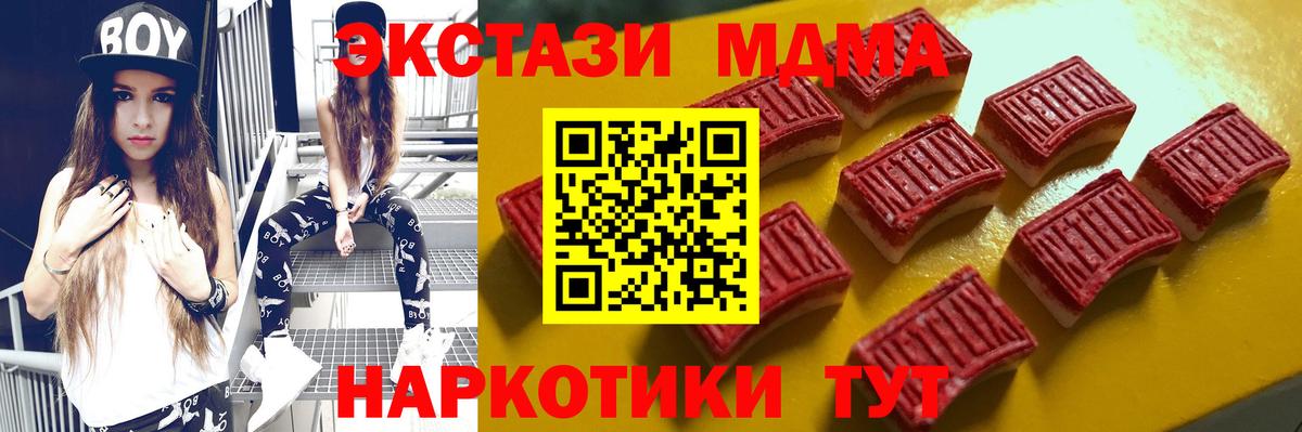 ЭКСТАЗИ MDMA  ЭКСТАЗИ XTC  Горячий Ключ  Вход с VPN 
