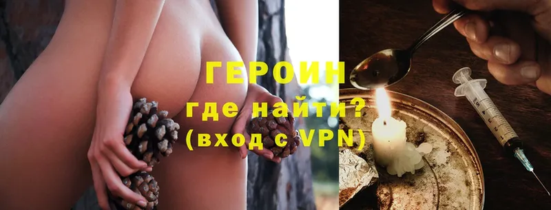 Героин Heroin Горячий Ключ