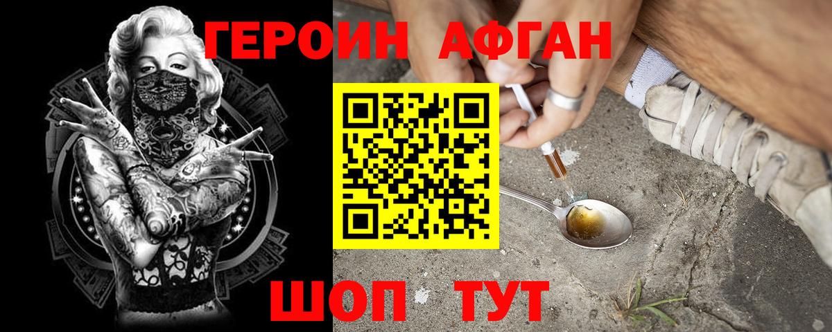 ГЕРОИН хмурый Горячий Ключ
