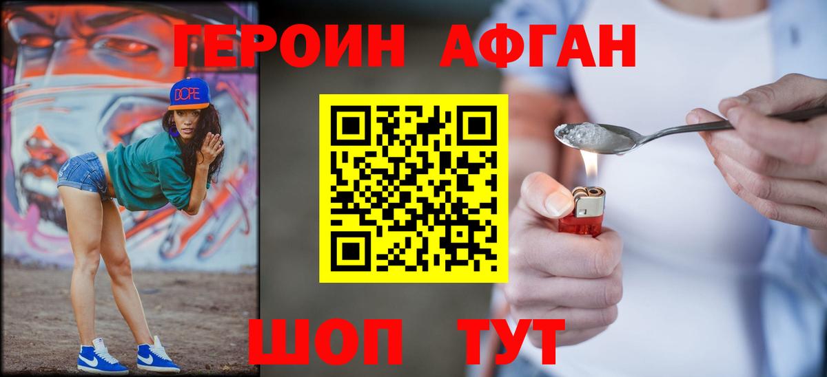 ГЕРОИН VHQ Горячий Ключ