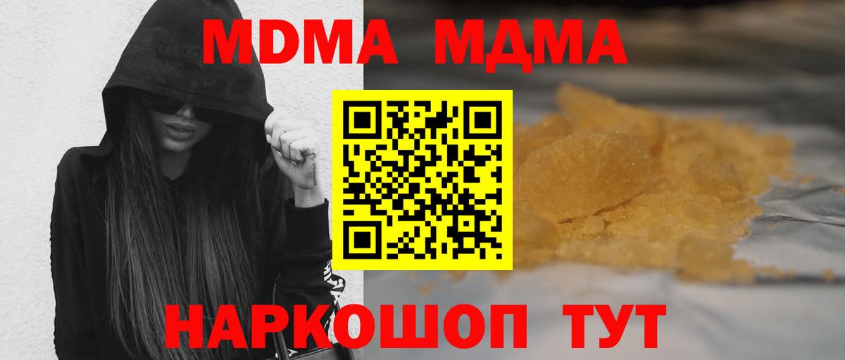 МДМА Molly  Вход с VPN  Горячий Ключ  МДМА кристаллы 