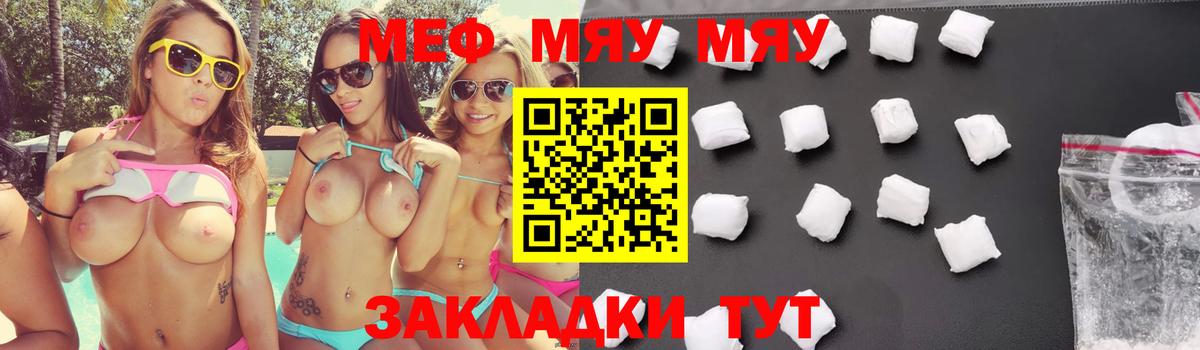 Меф мяу мяу мука Горячий Ключ