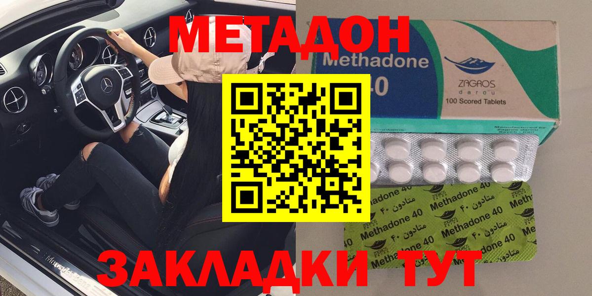МЕТАДОН methadone  Метадон methadone  Горячий Ключ 