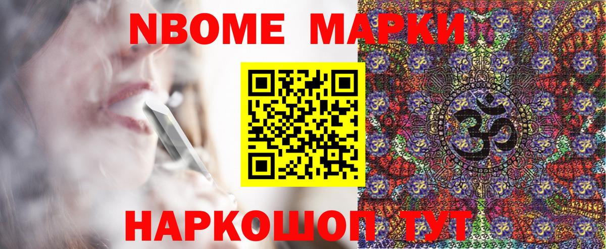 Марки N-bome 1,8мг Горячий Ключ