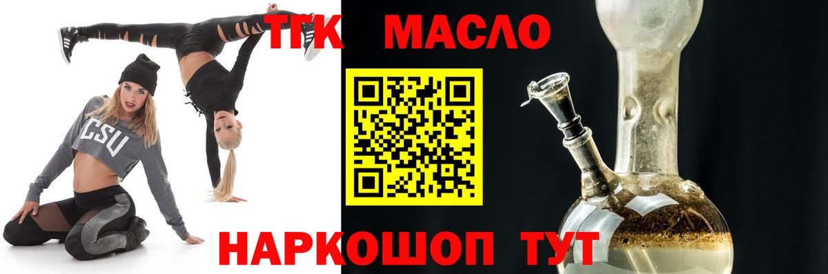 Дистиллят ТГК концентрат  ТГК THC oil  Горячий Ключ 